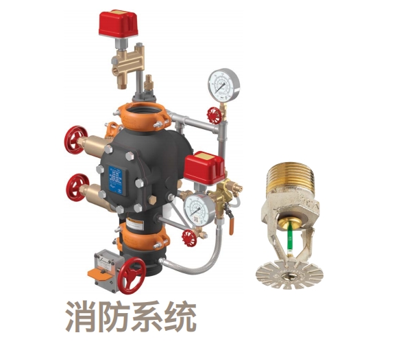 Victaulic 消防系统